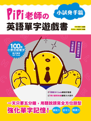cover image of PiPi老師の英語單字遊戲書 小試身手篇